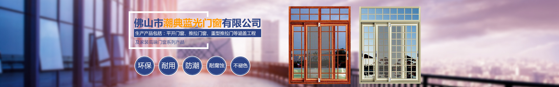 佛山市潮典藍光門窗有限公司_藍光門窗|佛山門窗|平開門窗 佛山市潮典藍光門窗有限公司_藍光門窗|佛山門窗|平開門窗