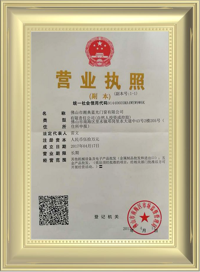 佛山市潮典藍(lán)光門窗有限公司,佛山藍(lán)光門窗,平開(kāi)門窗,推拉門窗,重型推拉門,高端門窗